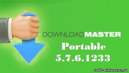 Download Master Portable 5.7.6.1233 (Rus)