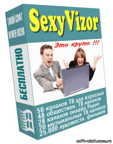 SexyVizor 6.0.18 Rus Portable