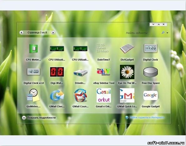 Коллекция гаджетов для Windows 7/Vista/XP (899 шт, 2009-2012)