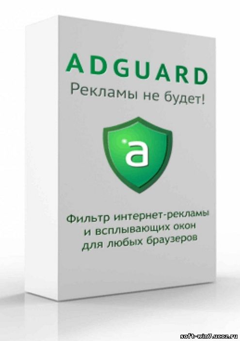 Программу Adguard 5.1 + Key