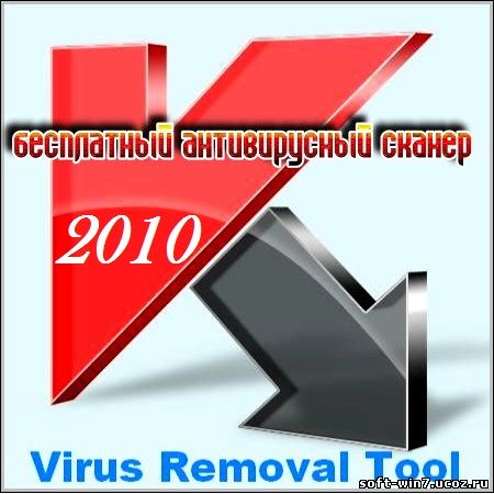 Kaspersky Virus Removal Tool 9.0.0.722 (Rus, 08.07.2010)