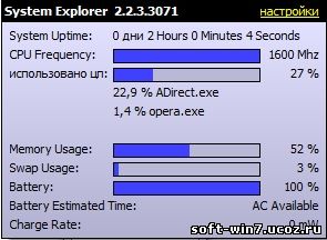 System Explorer 2.2.3 (Multilanguage/Rus, 2010)