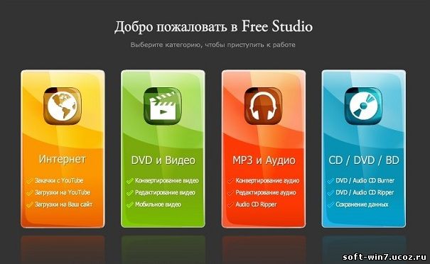 Free Studio 4.7.1.3 (Multilanguage/Rus, 2010)