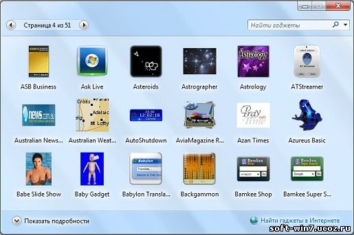 Коллекция гаджетов для Windows XP/Vista/7 (900 шт)
