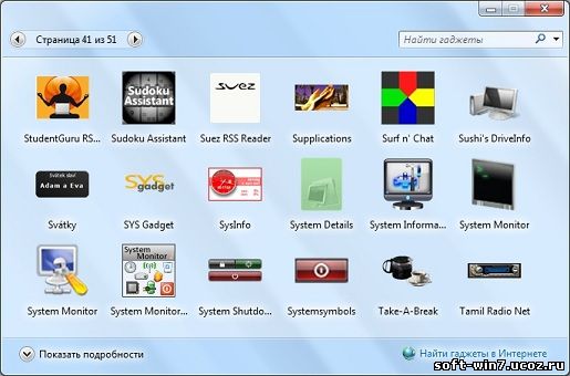 Коллекция гаджетов для Windows XP/Vista/7 (900 шт)
