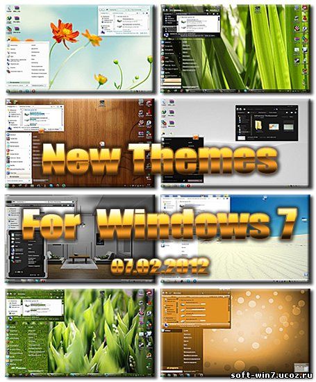 Сборник новых тем для Windows 7 (07.02.2012)