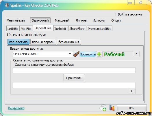 SpirITix Key Checker 2.0.6 Beta (Rus, 15/06/2010)